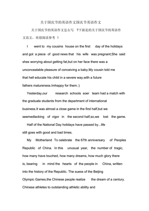 关于国庆节的英语作文国庆节英语作文.docx 4页