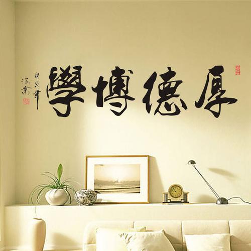喜艾林 一代精雕墙贴 大学生寝室学校教室班级公司企业励志大气中国