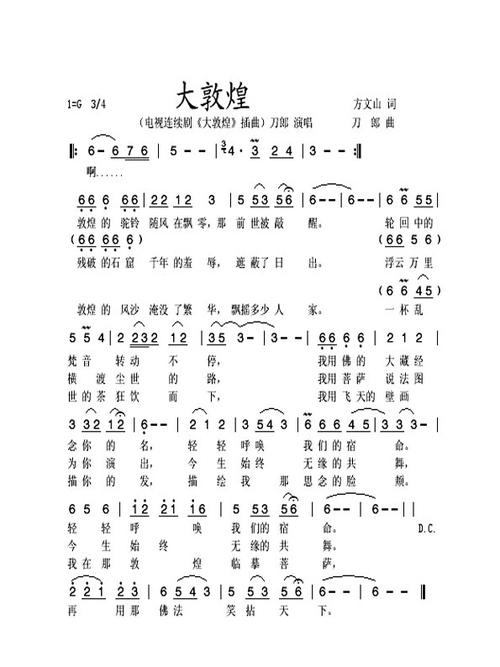 大敦煌电视连续剧大敦煌插曲简谱