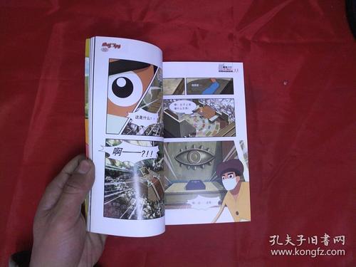 魔角侦探 第12期 光明之眼由来