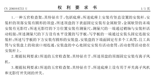 权利要求书中记载了要求保护的技术内容,并限定了保护范围,与一般技术