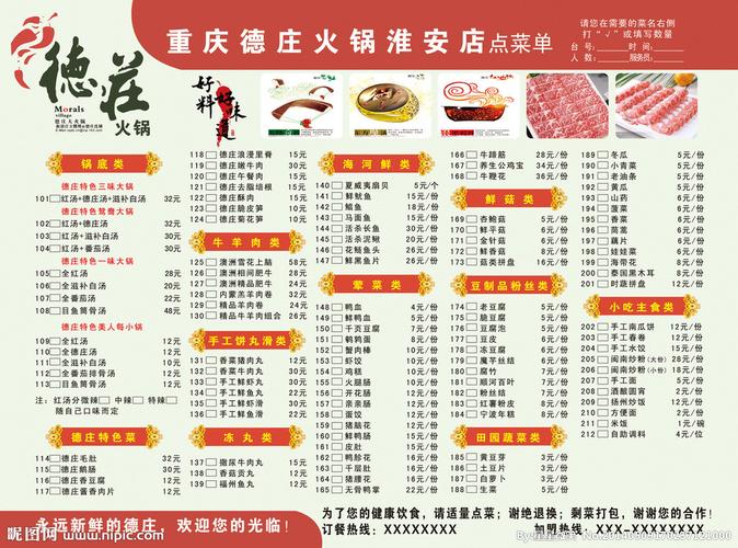 德庄火锅菜单