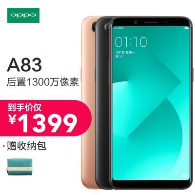 晒单送视频卡】oppo a83 4gb 32gb 香槟色 全面屏移动联通电信4g手机