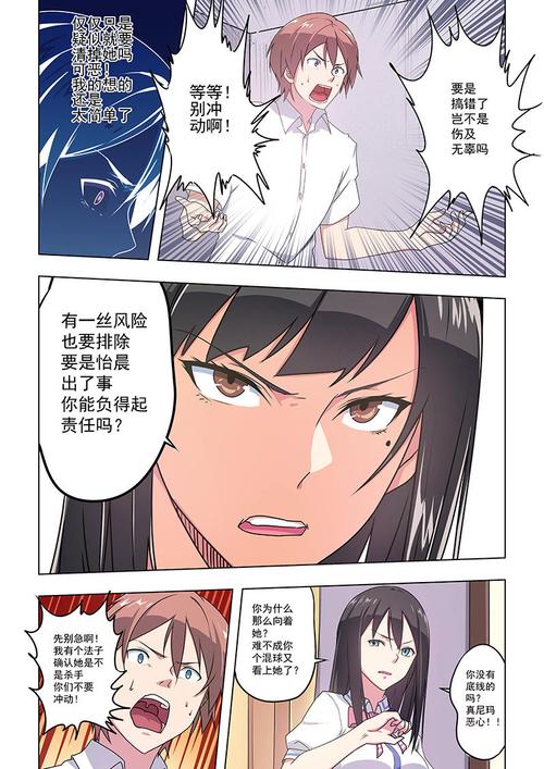 桃花宝典 第37话 挫败感 在线观看 - 奇热漫画
