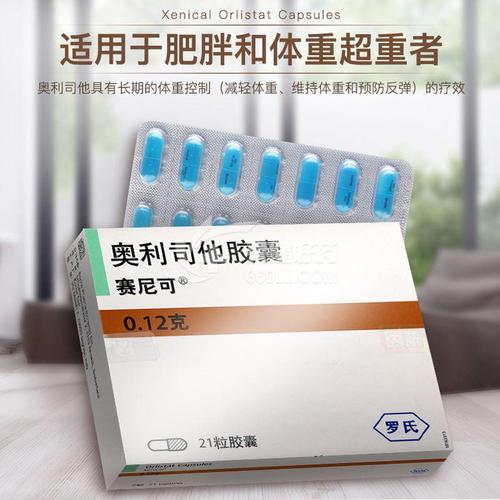 赛尼可 奥利司他胶囊