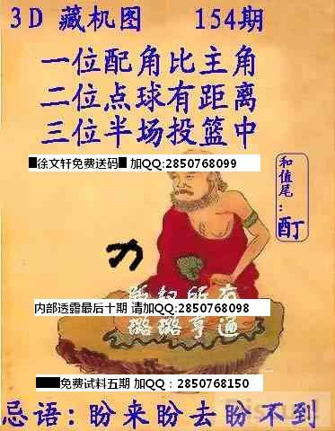 福彩3d藏机图正版