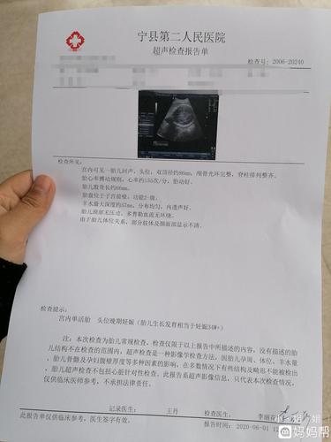 怀孕35周加三天的b超单子,大家帮忙看看
