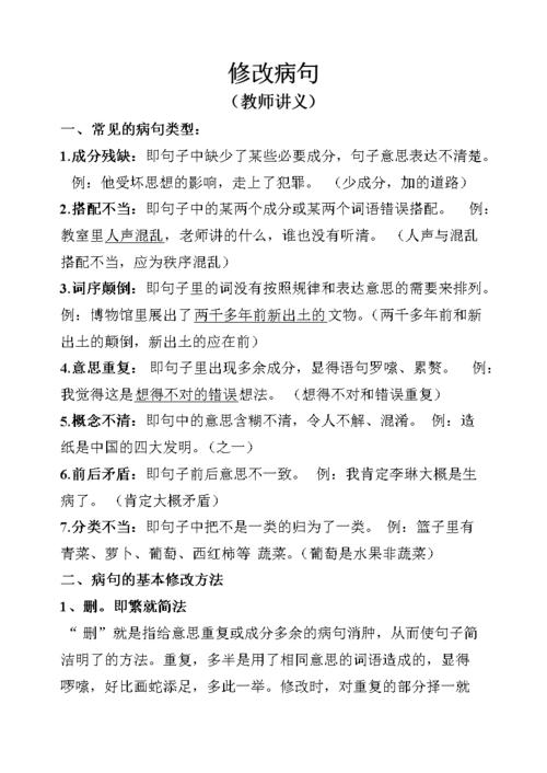 五六年级修改病句类型练习题.doc
