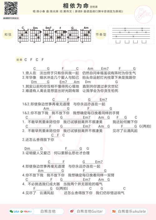 相依为命吉他谱