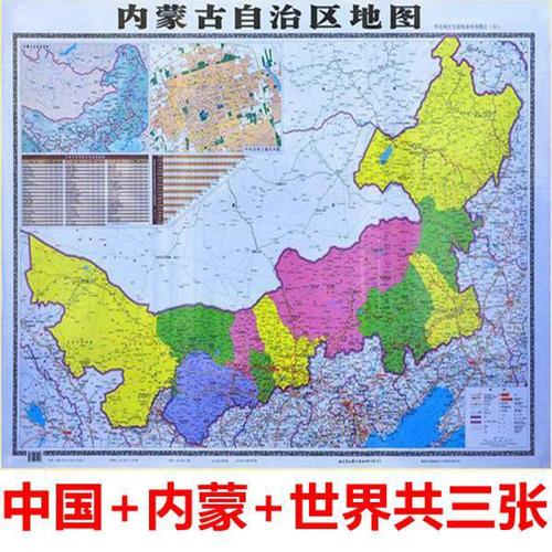 内蒙古自治区地图内蒙地图2021年新内蒙交通行政办公防水地图 中国