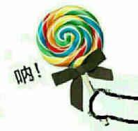 这张图的后半张是什么,我想要的是仓鼠吃棒棒糖的表情