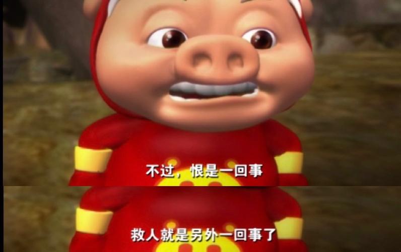 电量1也要看的猪猪侠经典语录确定不点进来吗