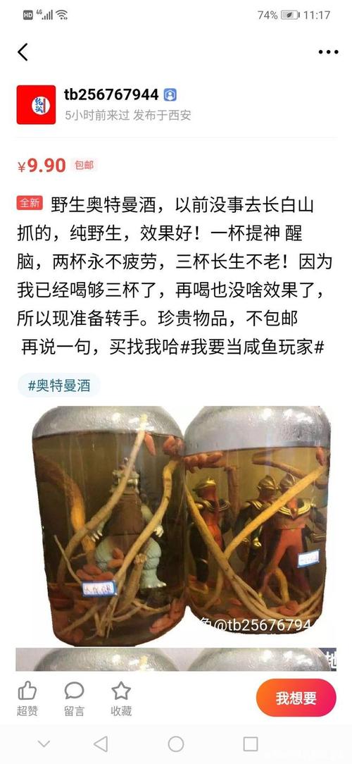 野生奥特曼不要998