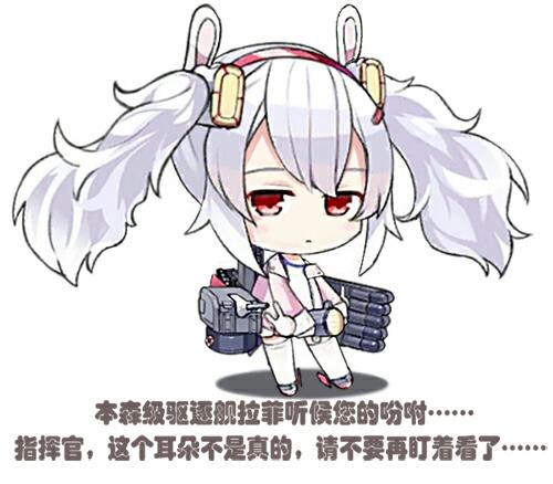 你对你的纸片人老婆了解多少碧蓝航线拉菲篇