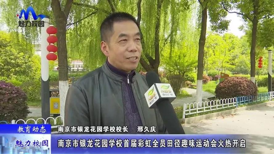 教育动态 | 银龙花园学校首届彩虹全员田径趣味运动会火热开启