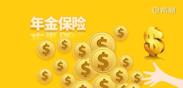 太平财富满满年金险怎么样保险责任是重点