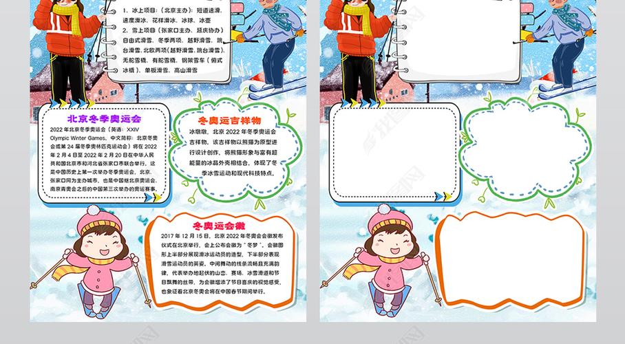 原创竖版2022年北京冬奥会小报体育健身运动会张家口小报手抄报-版权