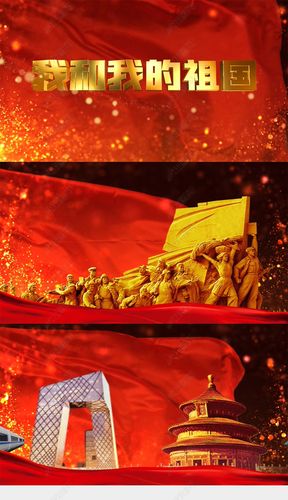 我和我的祖国舞台背景