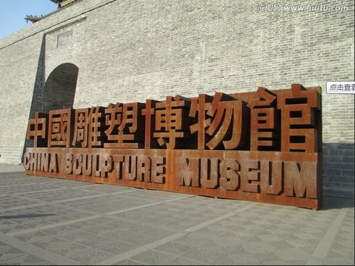堪称中国首家专业主题博物馆的中国雕塑博物馆位于大同市北城墙瓮城内