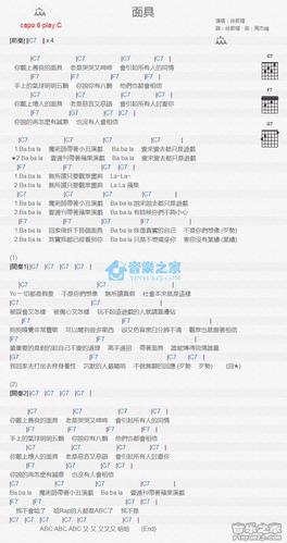 面具吉他谱c调版徐若瑄