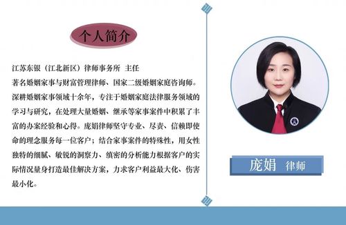 庞娟律师开展民法典下家庭资产的保护与传承专题讲座