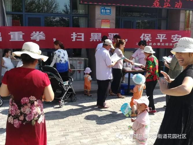 【花园社区】扫除黑恶势力 构建和谐社会