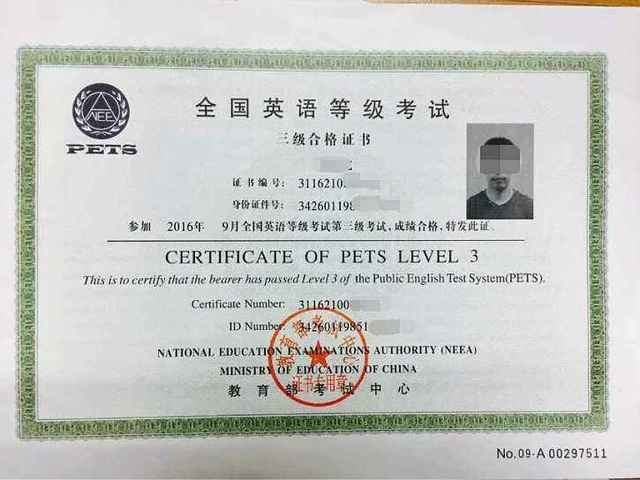 口试 笔试两科都通过可获得《全国英语等级合格证书》,证书教育部