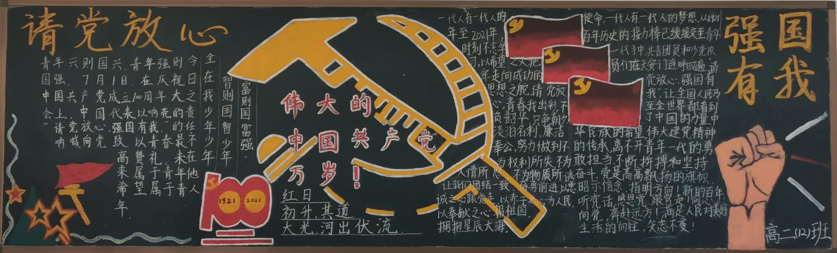 立发中学举行请党放心强国有我主题的黑板报评比