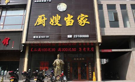 厨嫂当家