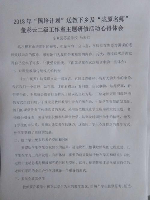 陇原名师董彩云东乡县二级工作室主题研修培训活动