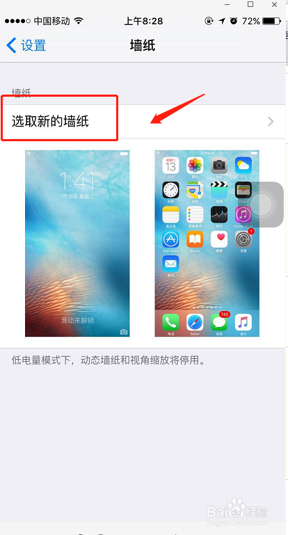 苹果手机如何更换桌面壁纸