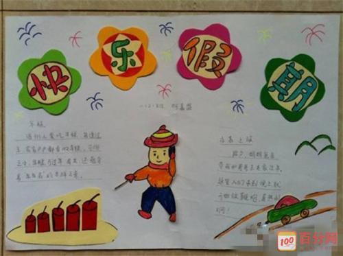 寒假假期新闻手抄报 新闻手抄报