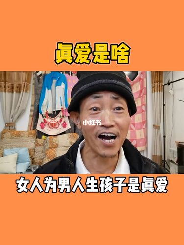 真爱 难寻,真的吗?_搞笑_搞笑_搞笑其他