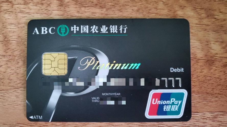 69 储蓄卡版块 69 农行白金借记卡  今天路过银行办了张白金借记