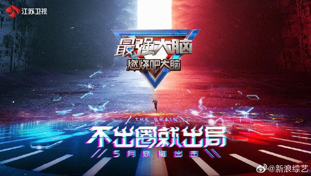 《最强大脑7》官宣:不出圈就出局 5月烧脑出击