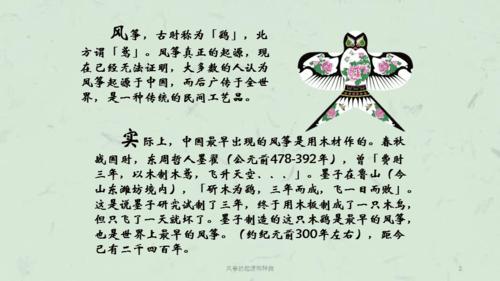风筝的起源和种类课件