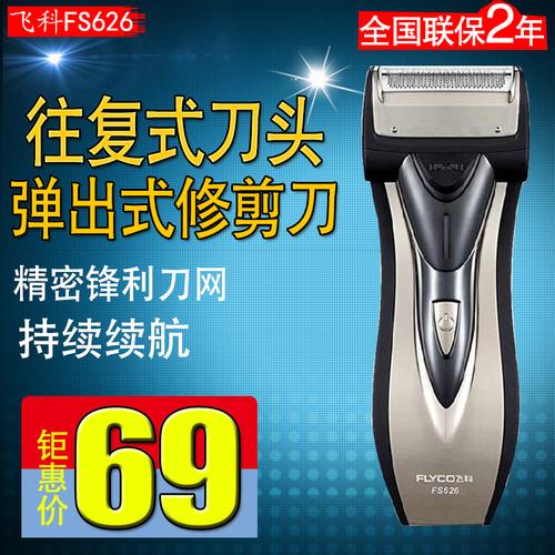 往复式剃须刀电动式正品飞科剃须刀男fs626大功率刮胡