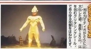 致以辉煌的人闪耀迪迦设定分享