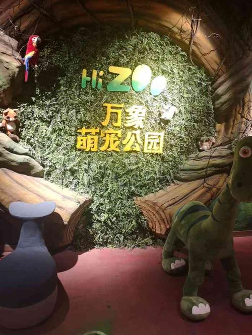 hi zoo万象萌宠公园-"终于有机会去体验一下,带着侄女