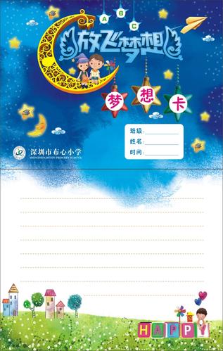 四(1)班梦想卡