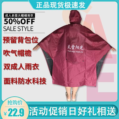 成人多层大帽檐雨衣雨披双人雨衣成人雨衣面料防水
