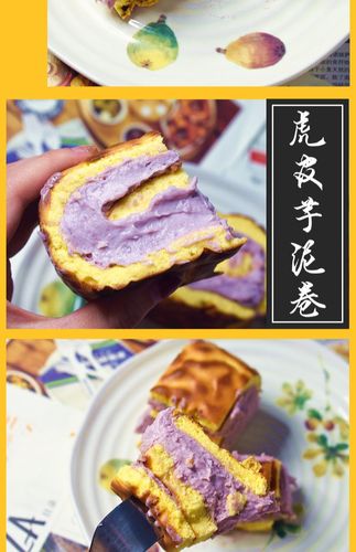 【包邮2盒】虎皮芋泥卷芋泥盒子 虎皮便当 芋头蛋糕 吃货大军团