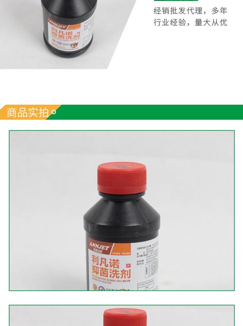安捷高科利凡诺洗剂100ml 伤口消毒清洁清洗液 厂家供货可批发