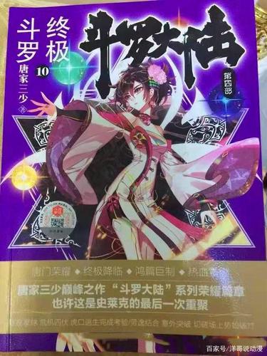 终极斗罗:最新几册封面人物曝光,唐雨格呼声最高,白秀秀暗淡了