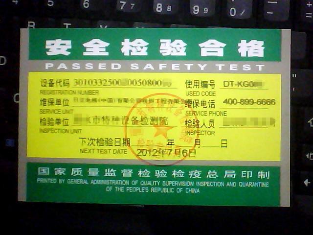 电梯安全检验合格证.doc 3页