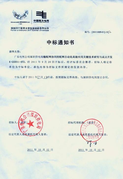 喜讯:广东深圳供电局输配网协同的配网自动化高级应用关键技术研究与