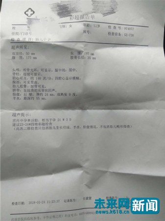 乐乐的彩超报告单(受访者供图)