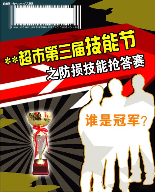技能节设计图__psd分层素材_psd分层素材_设计图库_昵