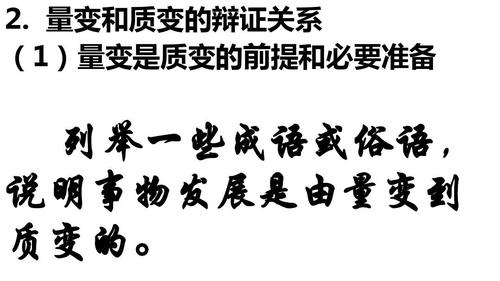 量变与质变ppt