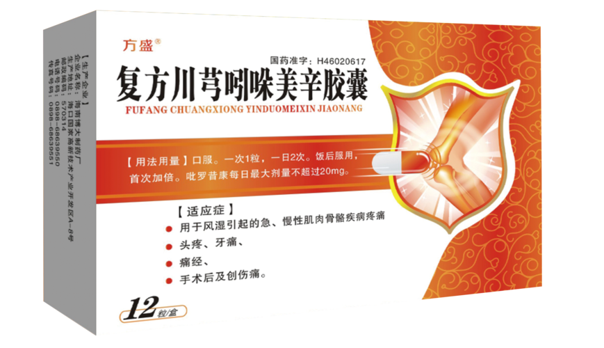 复方川芎吲哚美辛胶囊
